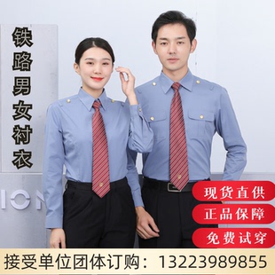 新款2023式铁路制服工作服职业衬衣车站长袖衬衫学校校服春秋装