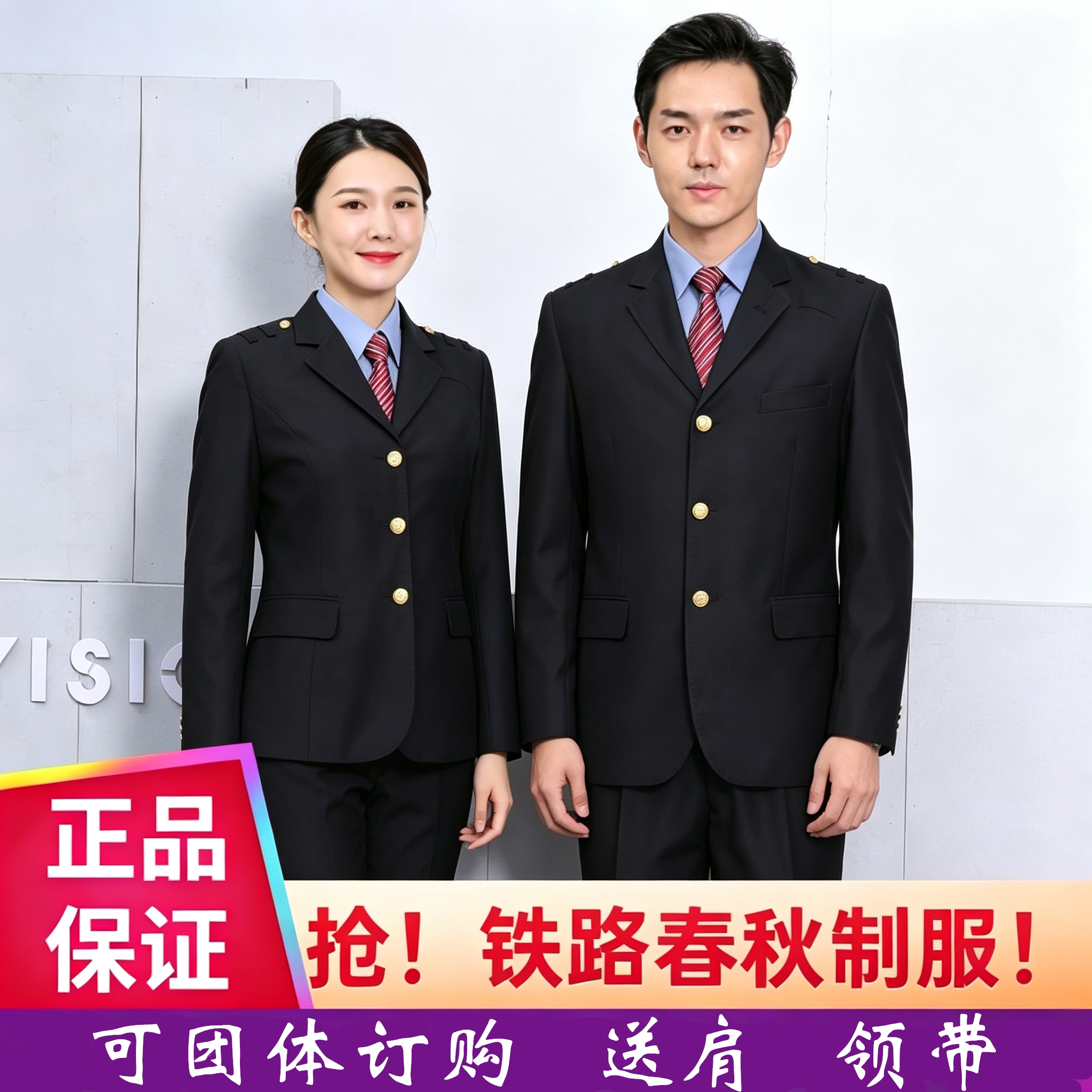 2023款新式铁路工作服制服西装春秋装车站冬装外套铁路学校服装