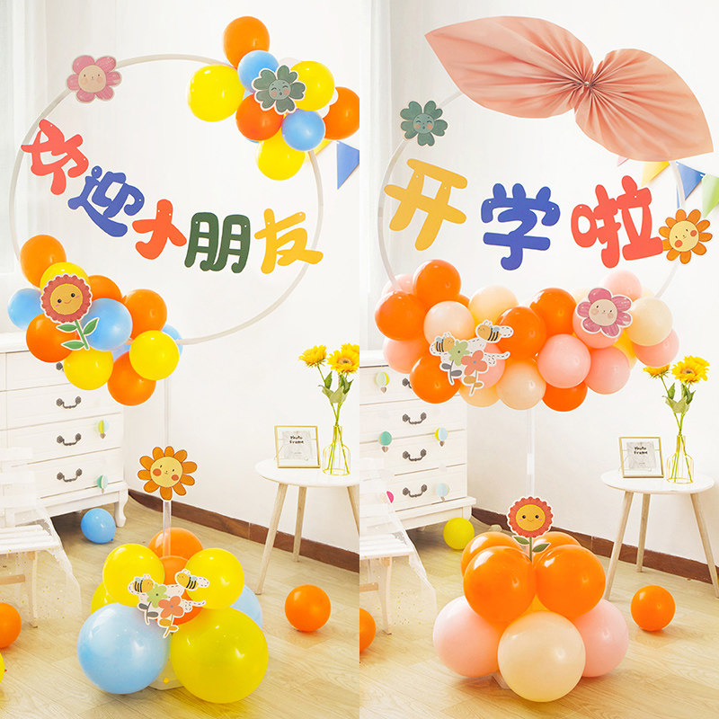 幼儿园开学典礼气球立柱装饰品快乐教室氛围布置啦了活动场景支架