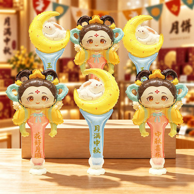 中秋节氛围装饰嫦娥月兔气球摆件幼儿园店铺活动场景布置拍照道具