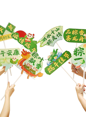 端午节装饰卡片手持举牌龙舟活动