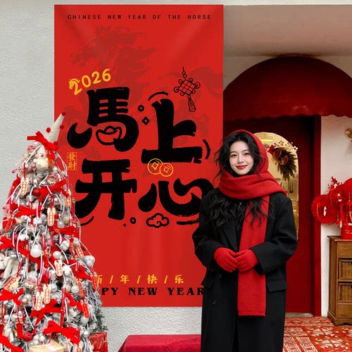 2026马年新年装饰品背景墙挂布