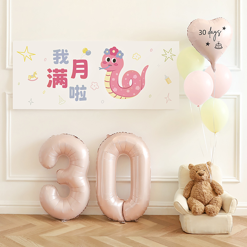 婴儿满月拍照道具蛇宝宝气球装饰背景墙百天宴仪式感用品场景布置
