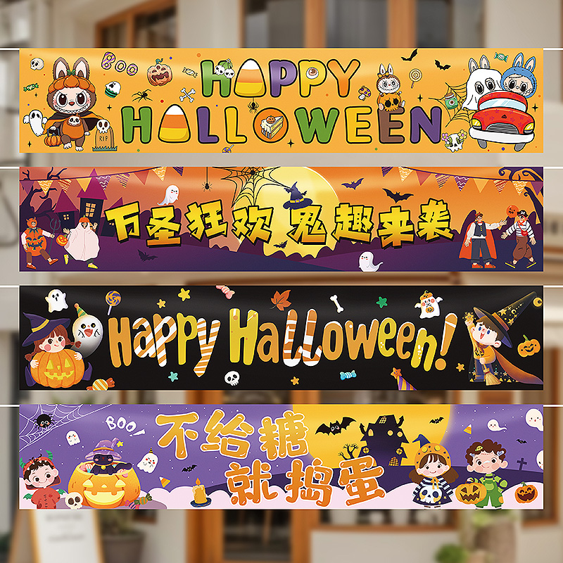 万圣节装饰拉旗吊饰长横幅幼儿园店铺氛围南瓜灯场景布置装扮道具