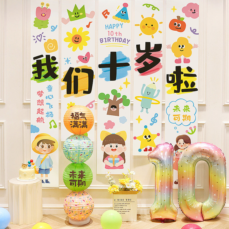 十岁成长礼装饰背景挂布气球生日六一儿童节教室班级活动场景布置,节庆用品/礼品,气球,淘宝优惠券,粉丝福利购,淘宝优惠卷