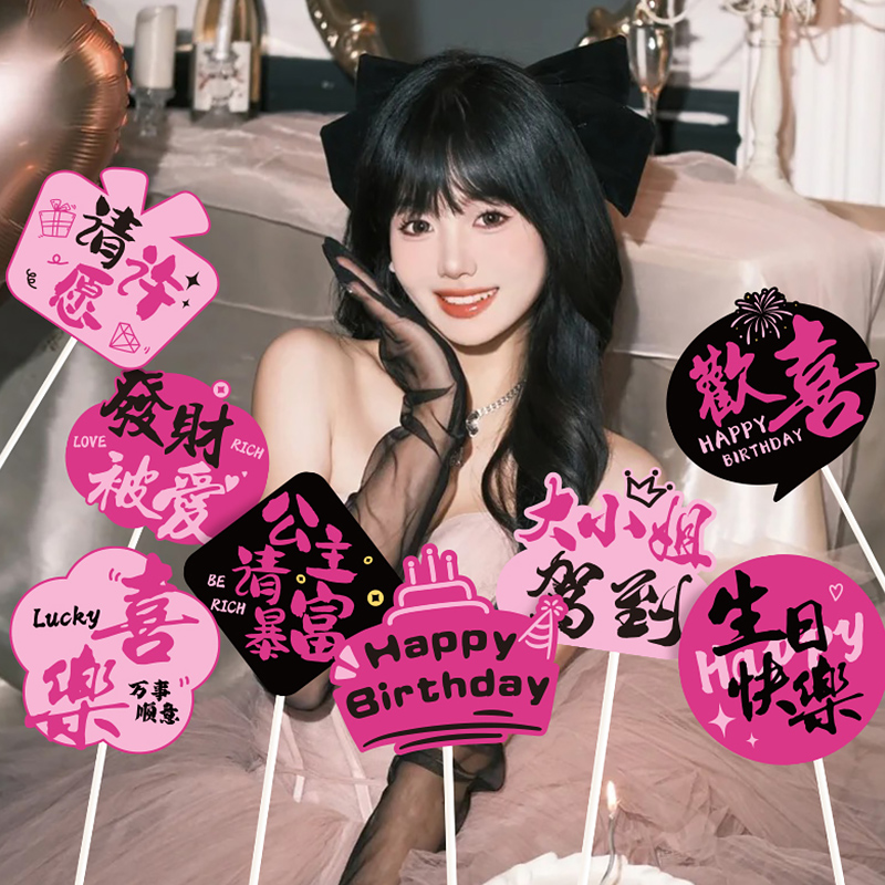 网红生日布置手举牌拍照道具