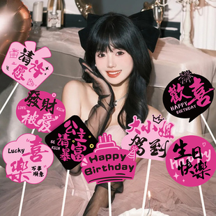 感装 网红女孩生日布置手举牌拍照道具18岁成长礼派对氛围仪式 饰品