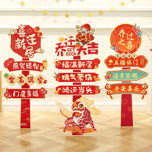 感迎宾牌KT板落地摆件装 乔迁之喜新居仪式 饰用品入宅搬家场景布置