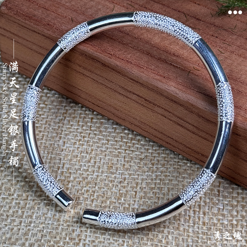 足银999百搭满天星足银手镯