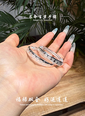 足银9999纯银手镯福字长命百岁