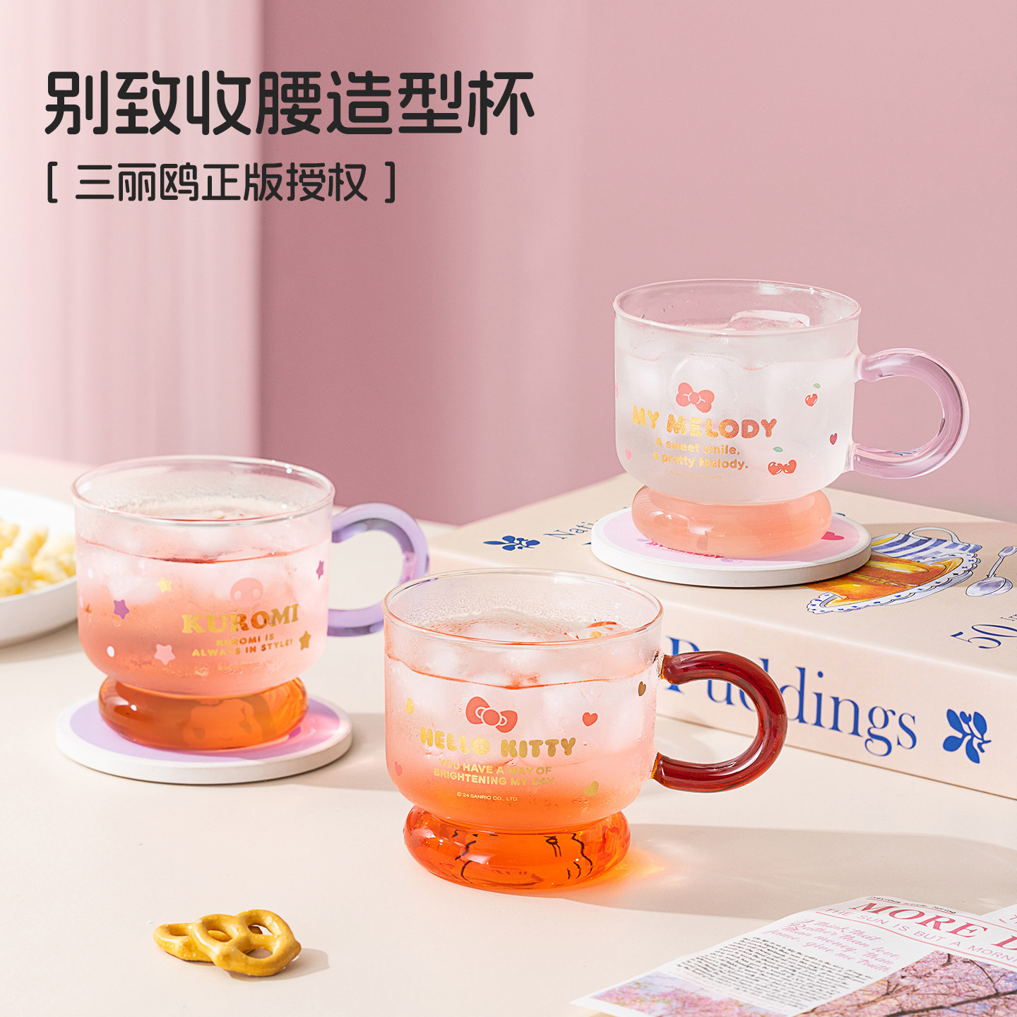 HelloKitty玻璃杯女高颜值果汁饮料杯家用儿童可爱喝水杯子耐高温