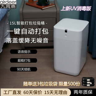 家用电动客厅卫生间 九霄鹿自动打包换袋智能垃圾桶A1套袋全感应式