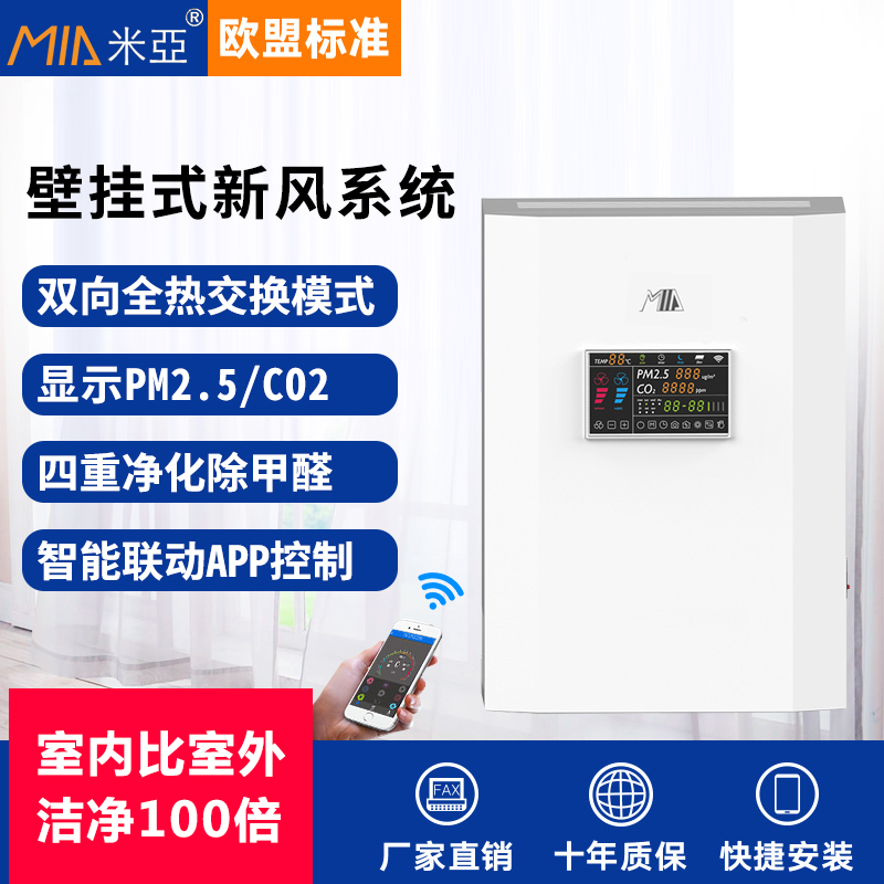 [家用新风机生活馆室内新风系统]米亚壁挂式新风机家用新风系统除甲醛雾月销量8件仅售2199元