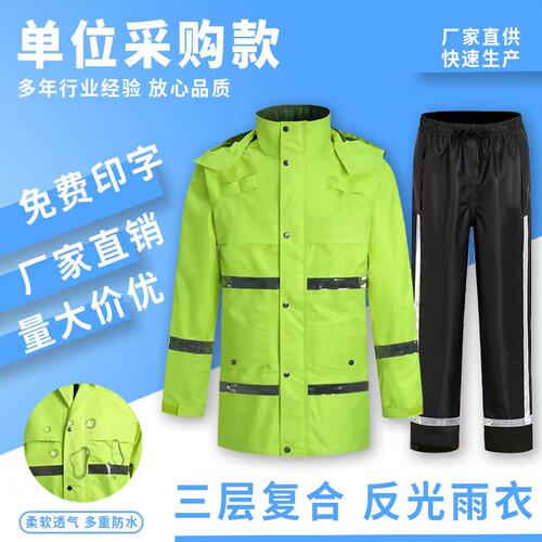 反光雨衣男女通用防水透气速干