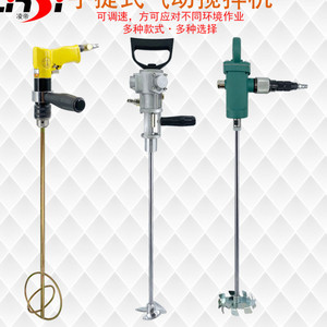 涂料搅拌器油墨凌帝手提式气动搅拌机 304不锈钢防腐蚀防爆油漆