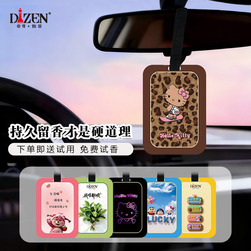 帝尊铂菲车载香片挂式Hello Kitty豹纹可爱卡通装饰用品女生持香