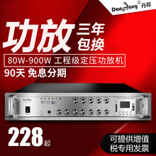 丹邦大功率定压功放机音频放大器校园公共广播系统前级扩音功放机