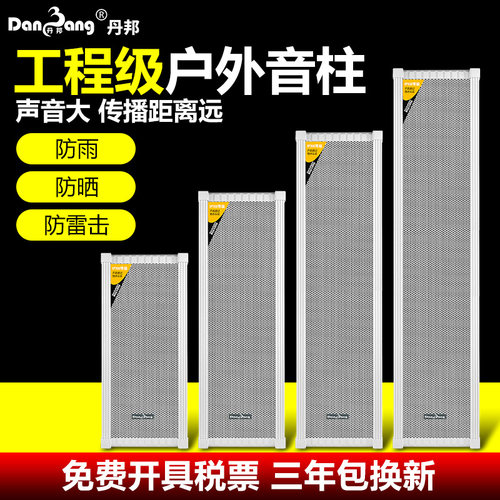 丹邦户外防水音柱音箱校园广播