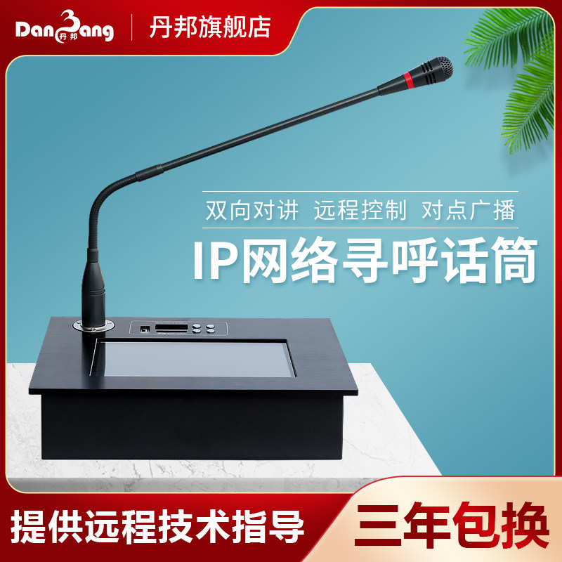 丹邦 ZH-IP210网络寻呼话筒IP广播远程寻呼站双向对讲终端麦克风