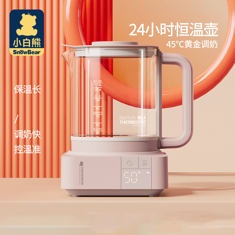 小白熊恒温调奶器暖奶器婴儿泡奶粉机恒温热水壶冲奶温奶器