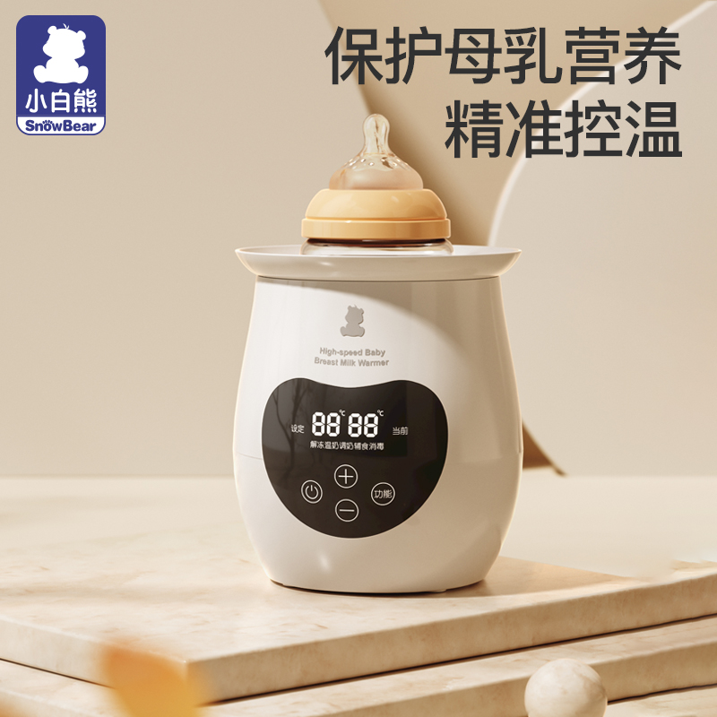 小白熊暖奶器多功能温奶器热奶器奶瓶智能保温加热消毒恒温暖奶器|ruв категории подгузник/шампунь/вскармливать/тележка кроватью, дезинфекция/Молокоотсос/небольшой прибор, бутылочек/обогреватель - от Buy2taobao.com для оказания профессиональной услуги покупки агента Taobao