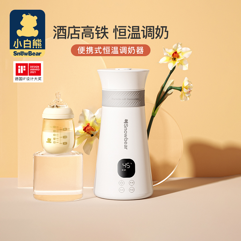 小白熊便携式恒温调奶器暖奶器婴儿泡奶粉机恒温热水壶冲奶温奶器