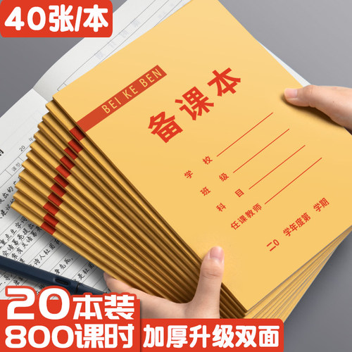教师备课本加厚幼儿园听课记录本