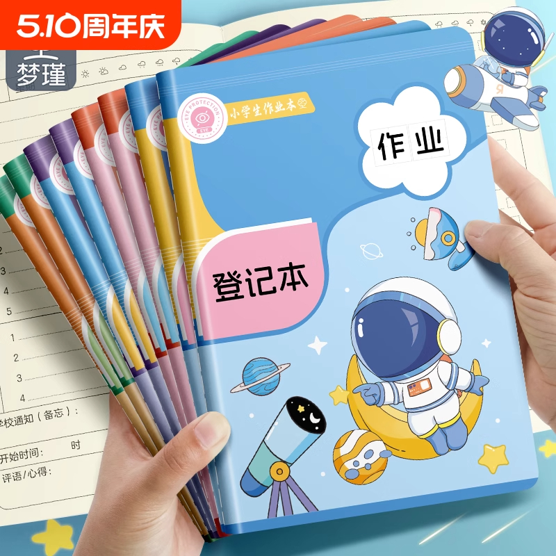 作业登记本家庭作业记录本小学生用可爱卡通图案记事本加厚登记课堂作业备忘录超实惠米黄护眼纸张家校联系本
