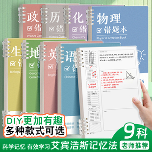 高颜值活页错题本初中生专用艾宾浩斯记忆法高效记忆B5数学英语小学生高中生纠错本加厚不咯手内芯可替可拆卸