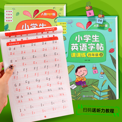 铭墨一品英语同步字帖小学生