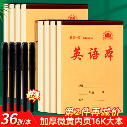 英语作业本中小学生课堂记笔记本数学本三四五六年级作文本儿童练习本单面写牛皮本微黄纸大本16k加厚生字本