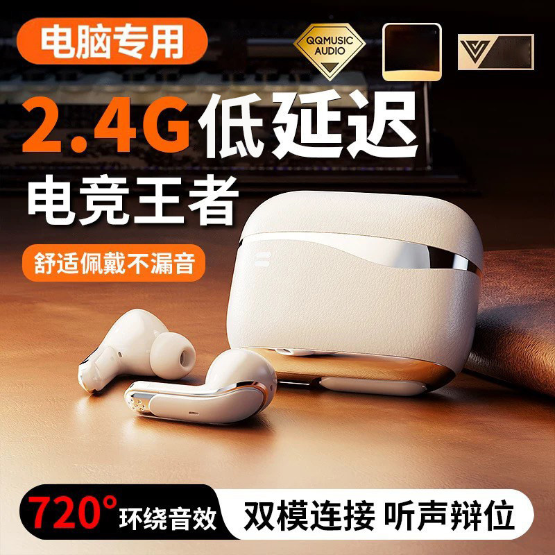 2.4g耳机无线蓝牙电竞游戏专用无延迟台式电脑吃鸡入耳式usb降