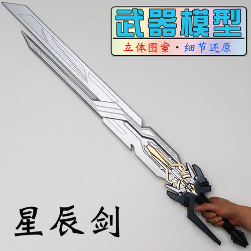 变形金刚擎天柱同款星辰剑PU玩具