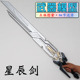 武器模型COS道具 擎天柱同款 变形金刚领袖 之证星辰剑软胶仿真玩具