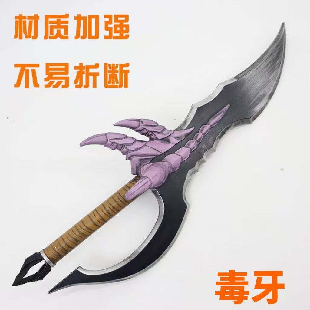我独自升级cosplay卡萨卡毒牙慧光剑魔王剑U软胶漫展玩具模型道具