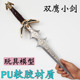 新款 仿真刀剑COS道具儿童玩具 中世纪西洋双鹰小剑PU软胶武器模型