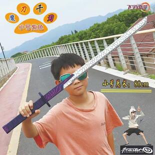 刺客伍六七魔刀千刃大小号1米567磨刀千仞儿童玩具刀剑cos武器