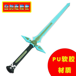 刀剑神域周边白剑逐暗者PU软胶材质安全不伤人角色扮演道具玩具