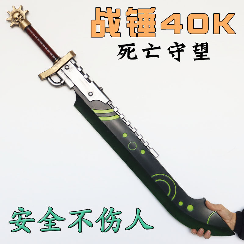 战锤40K死亡守望PU仿真玩具模型