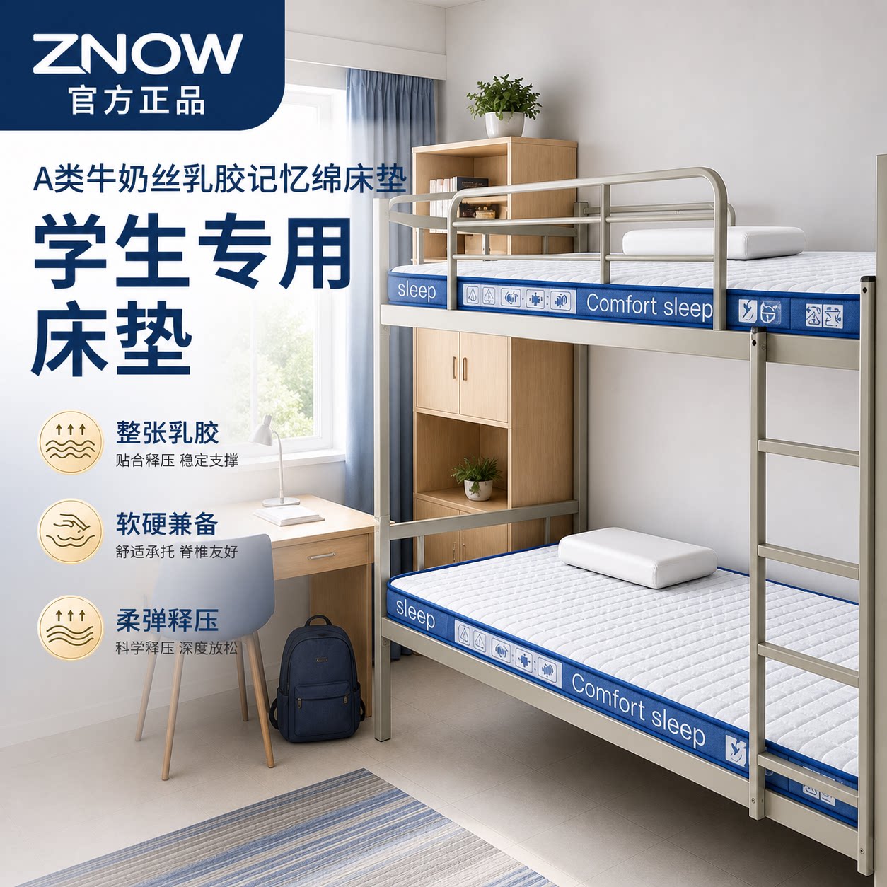 ZNOW床垫学生宿舍上下铺专用护脊承托透气亲肤乳胶记忆棉官方正品