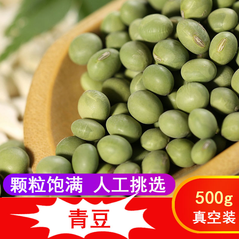 青豆散装东北青豆农家自种生青大豆非青豌豆500g真-青豆(楚都食品专营店仅售8.5元)