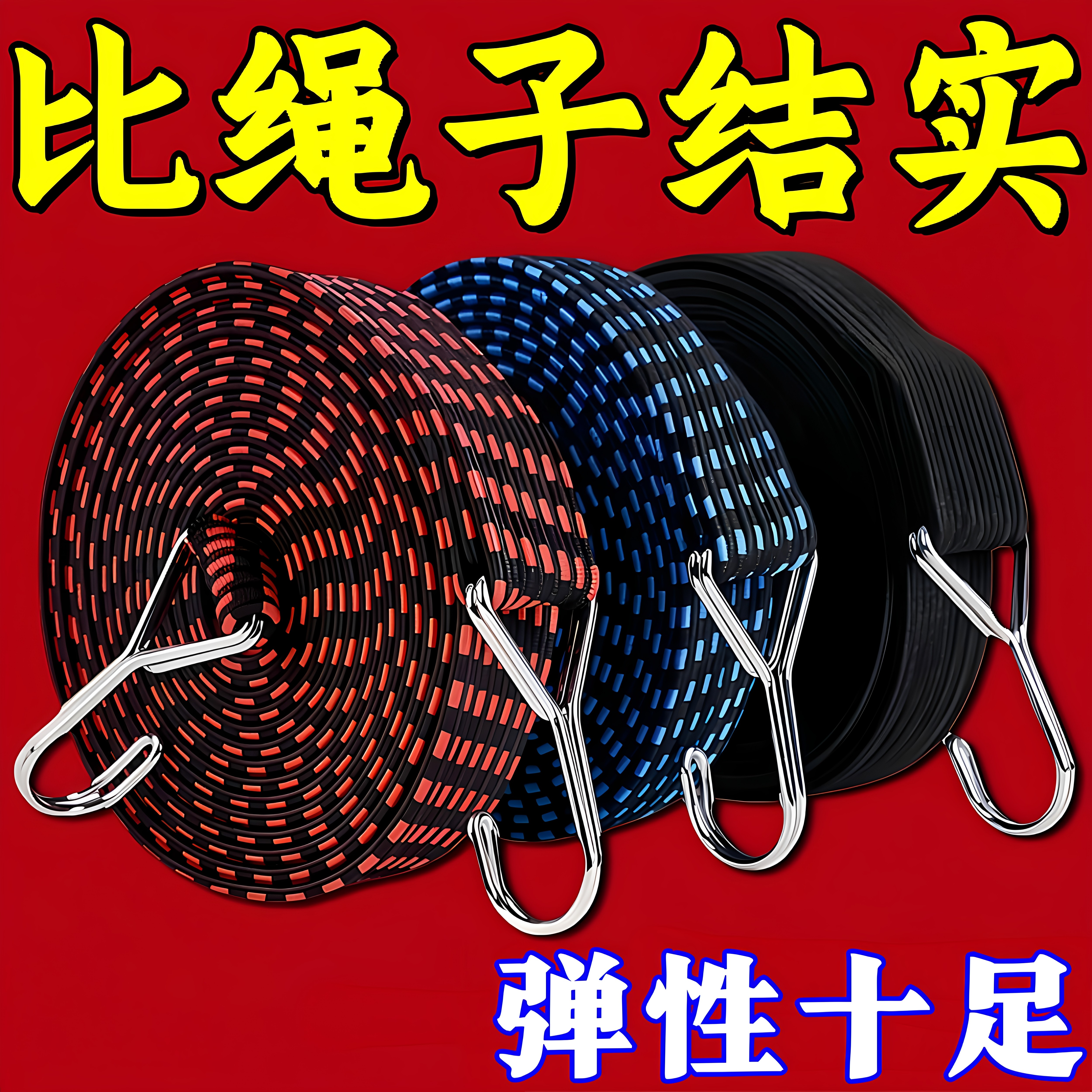 摩托车绑带绳电动车捆绑带松紧弹力橡皮筋行李固定绳子捆绑绳绑带图片