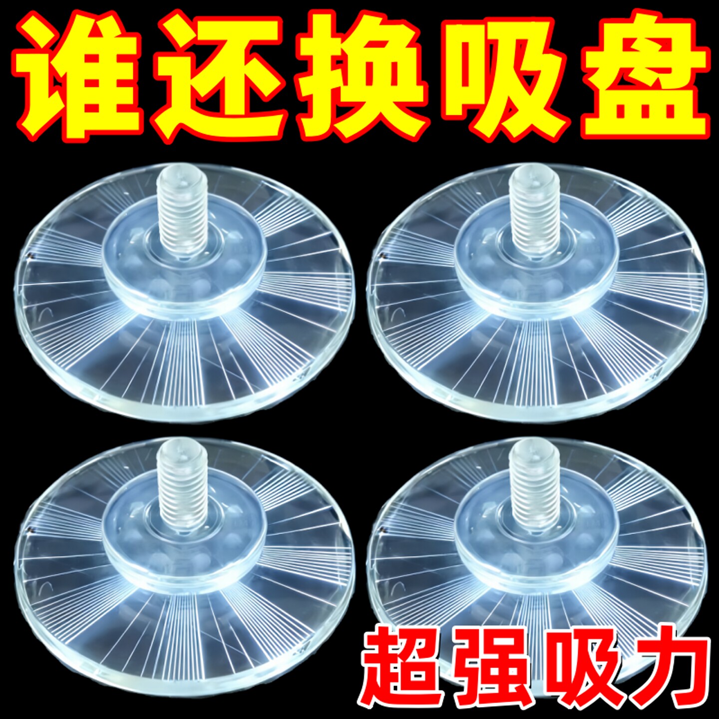 透明吸盘置物架原装替换头吸盘搬家换地方备用吸盘快捷粘钩免打孔