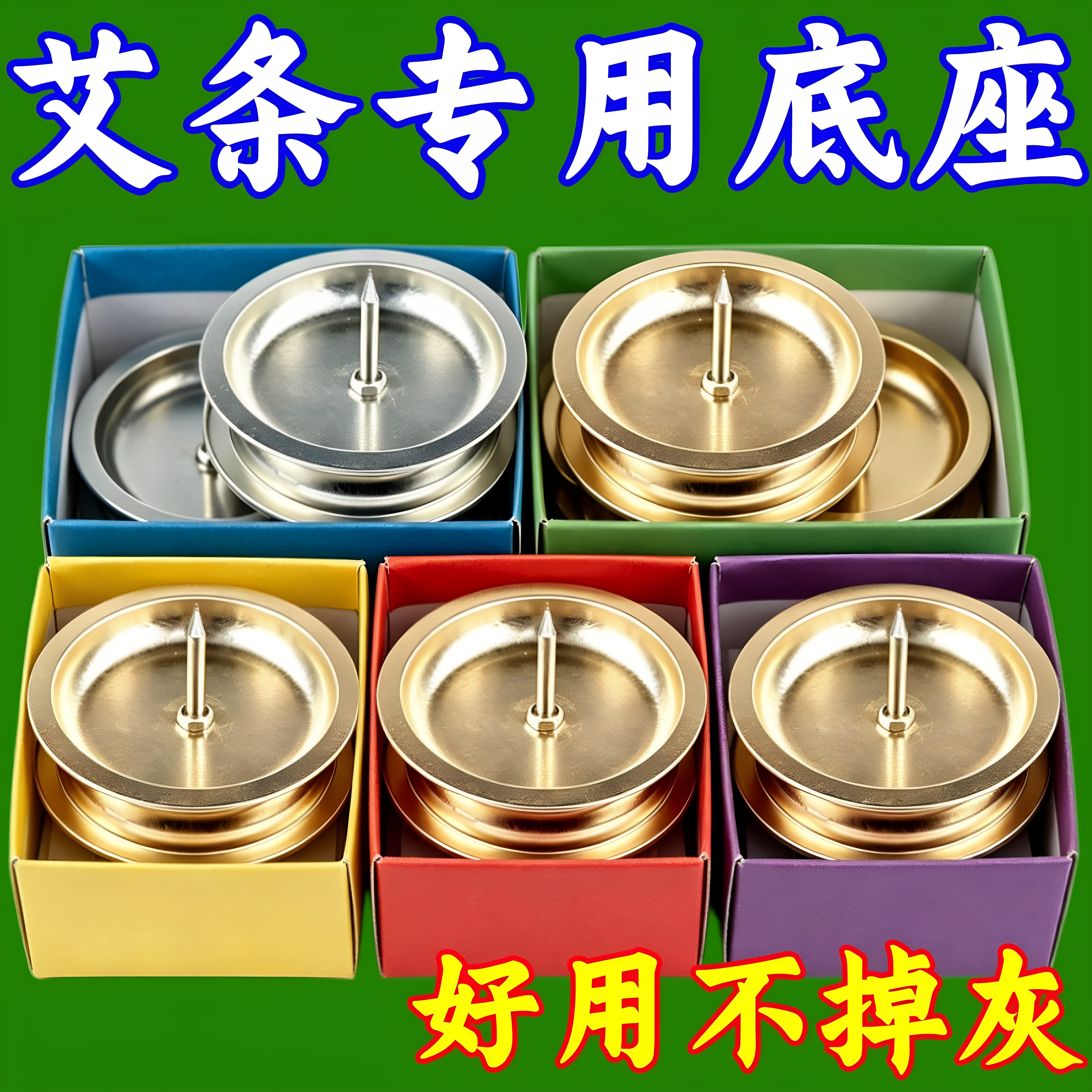 艾灸托盘艾条底座插艾条底盘不锈钢托盘固定落地支架接灰盘灭火帽