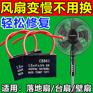 1.5UF CBB61电风扇启动电容器落地家用台扇电机通用1.2 2转速慢专