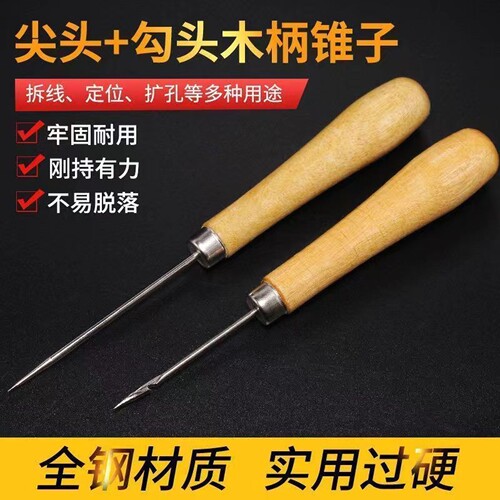 木柄锥子手工打孔钻子钩锥子补鞋修鞋上鞋锥针修皮革纳鞋底工具锥