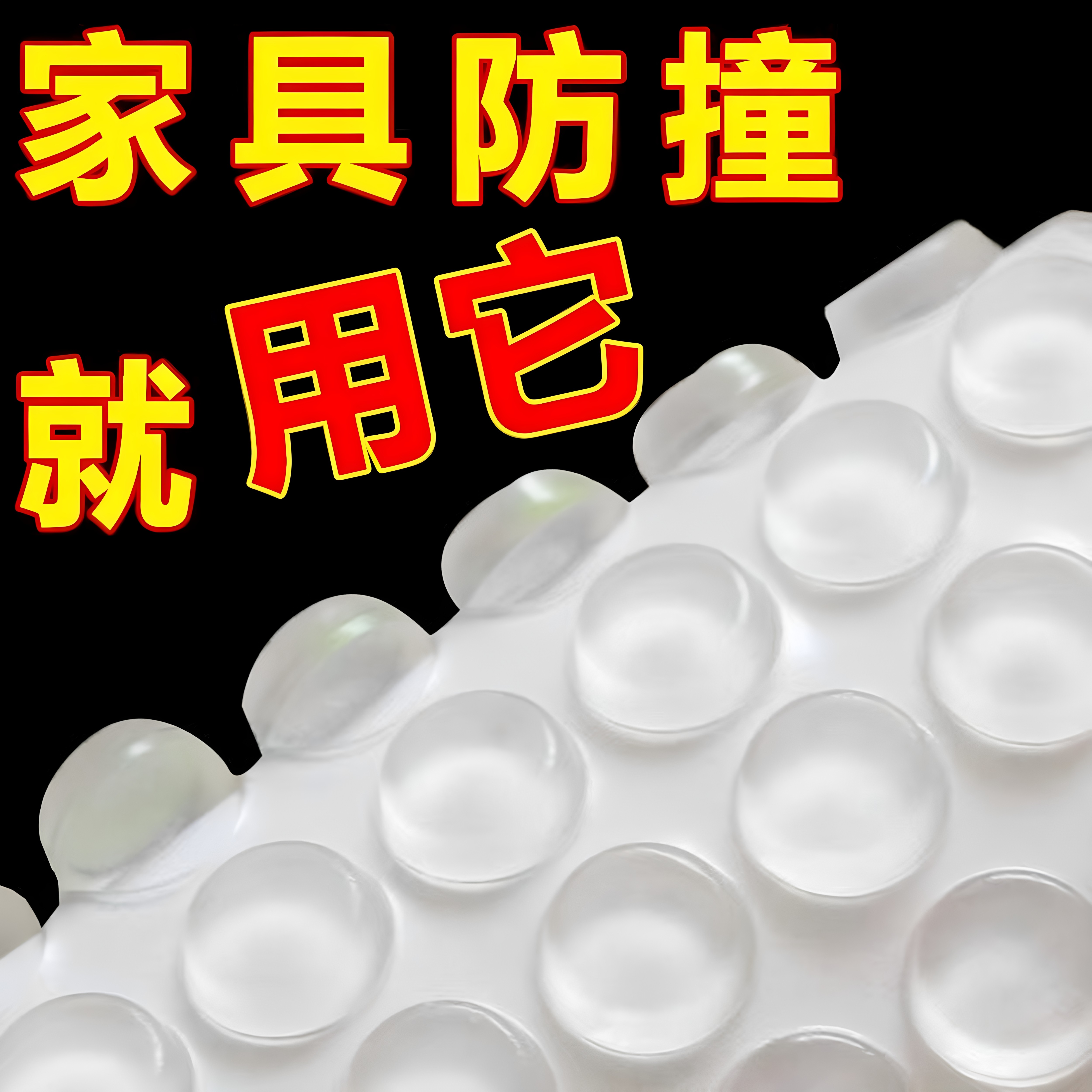 防撞垫消音颗粒自粘橱柜门硅胶垫背胶静音家具透明防滑防撞贴胶粒