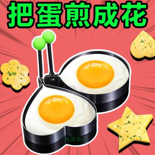不锈钢煎鸡蛋不沾创意早餐煎蛋
