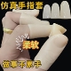 手指干裂保护套手工活手指疼痛保护仿真硅胶指套防滑耐磨采摘指套