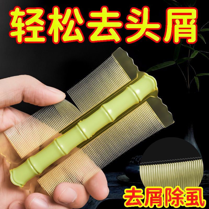 新款竹节篦子梳去头屑超密齿虱子